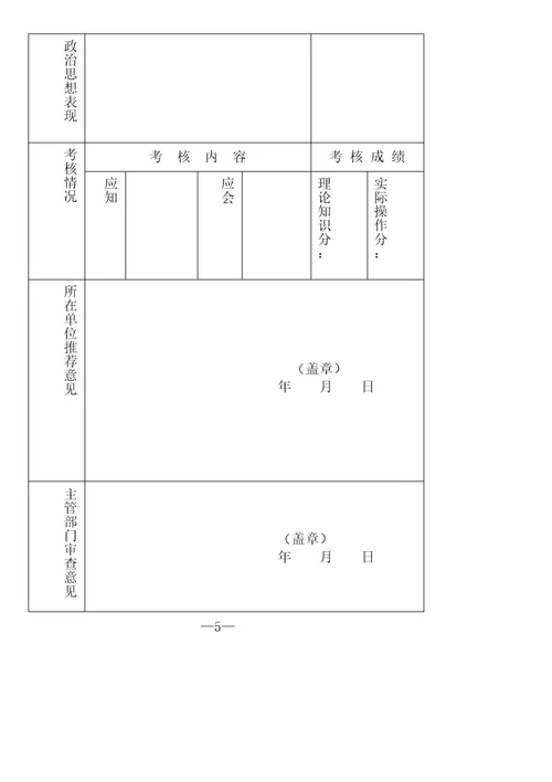 技师职业资格申请表