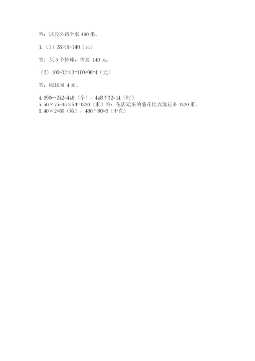 苏教版小学四年级上册数学期末试卷（有一套）.docx