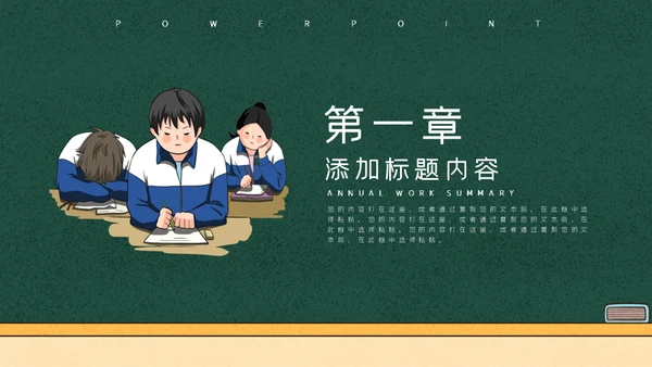 学生高考加油黑板校园风通用PPT模板