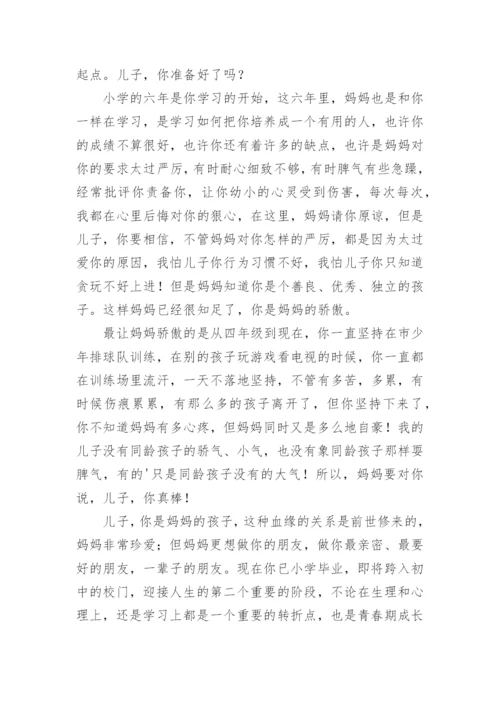 妈妈写给儿子的一封信鼓励与期望.docx