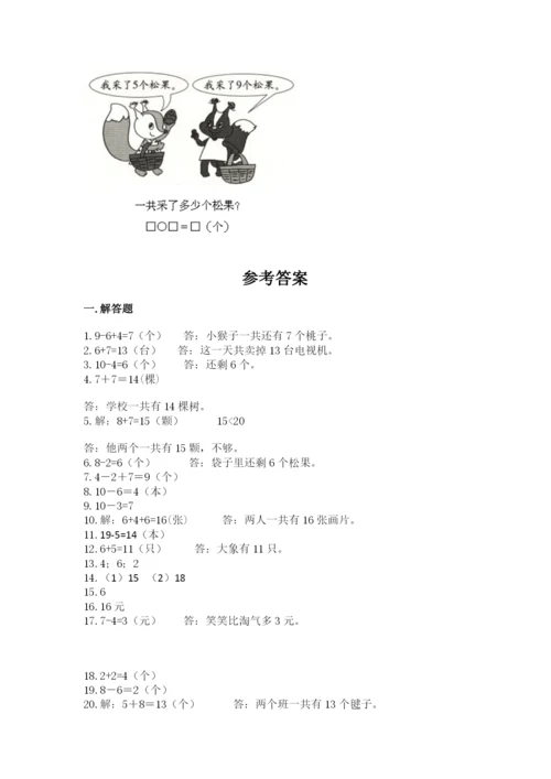 一年级上册数学应用题50道及参考答案【实用】.docx