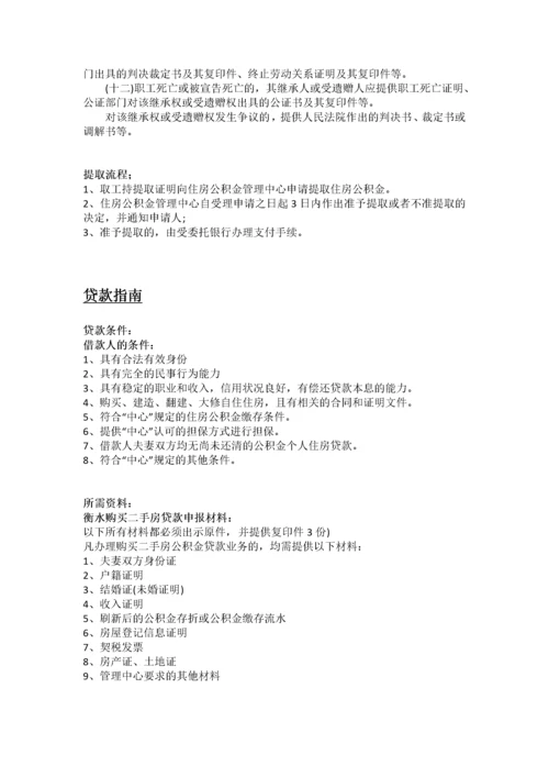 衡水市五险一金办事指南.docx