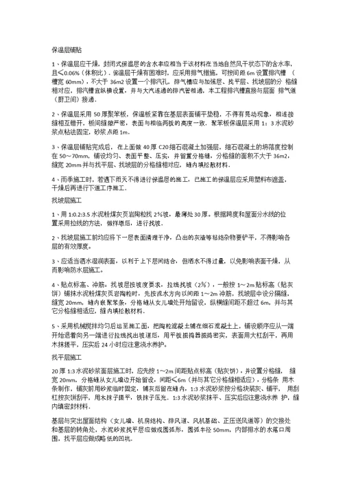 主要分部分项工程施工方案和技术措施