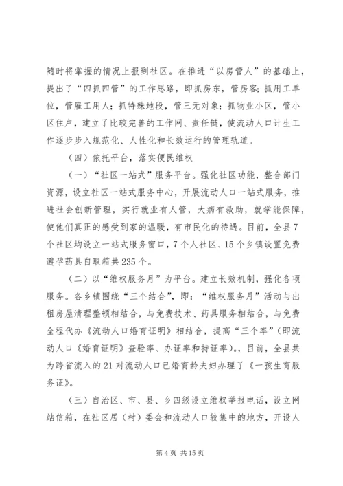 流动人口计划生育工作总结 (4).docx