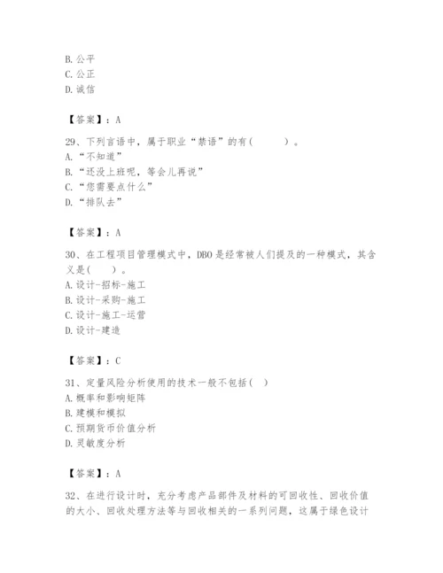 2024年咨询工程师之工程项目组织与管理题库及参考答案1套.docx