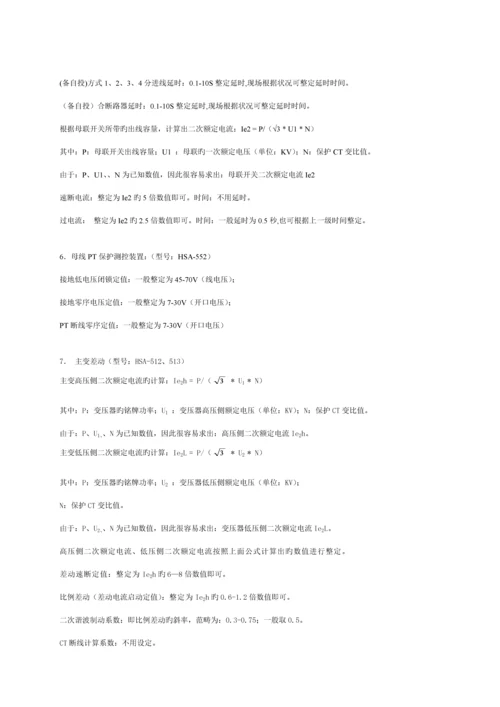 HSA微机保护测控装置使用专项说明书.docx