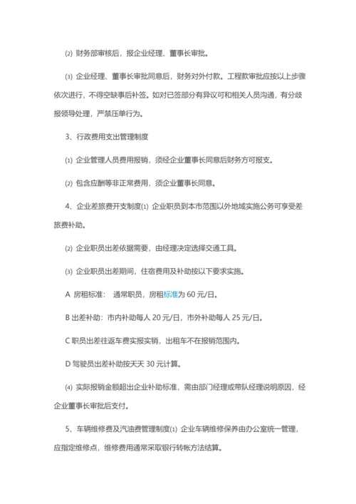 经典建筑公司财务管理核心制度.docx