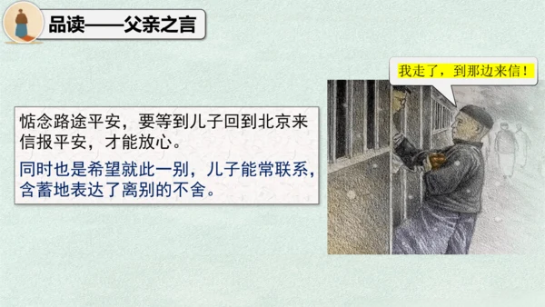 14 背影 课件