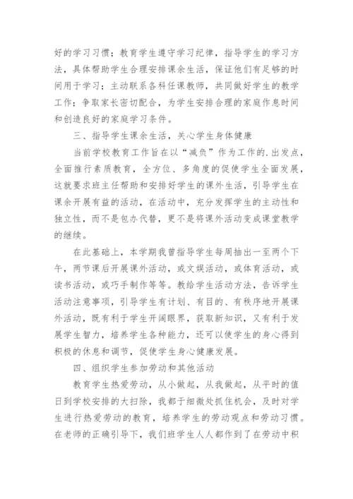 初三第二学期班主任计划.docx