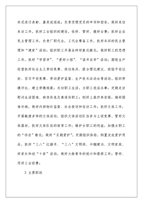 党群工作部岗位职责