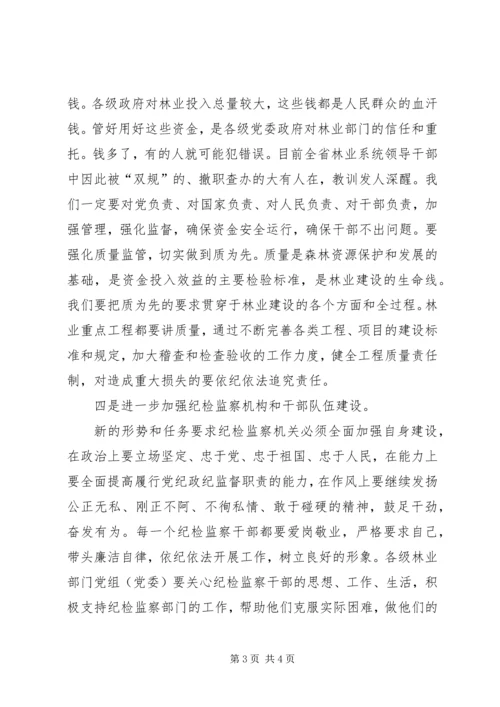 林业党风廉政建设交流材料.docx