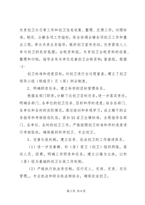 创建卫生镇发言稿 (4).docx