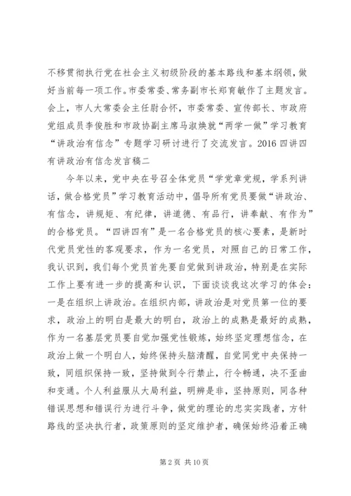 四讲四有讲政治有信念发言稿 (2).docx