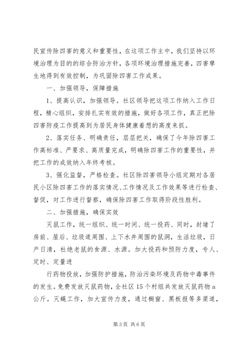 社区除四害工作计划 (5).docx