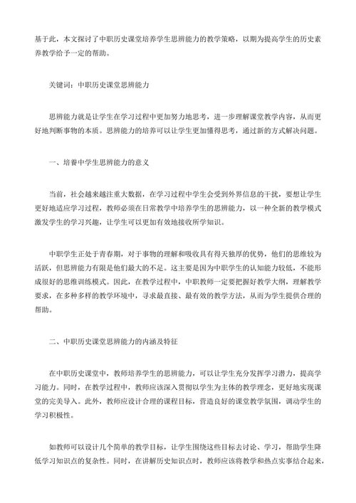 历史学生论文历史学生毕业论文范文模板