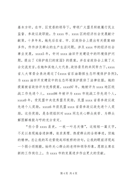 优秀教师事迹材料 (24).docx