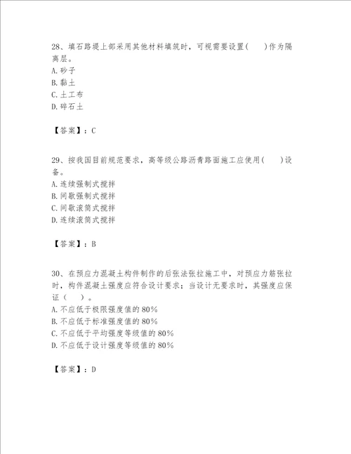 一级建造师之一建公路工程实务题库含完整答案易错题