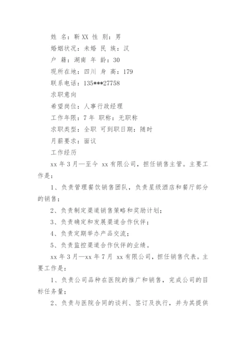 行政经理简历.docx