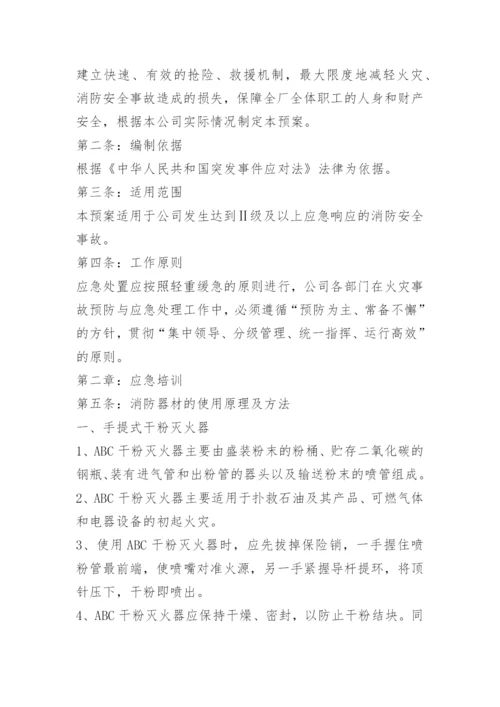 运输公司消防应急预案.docx