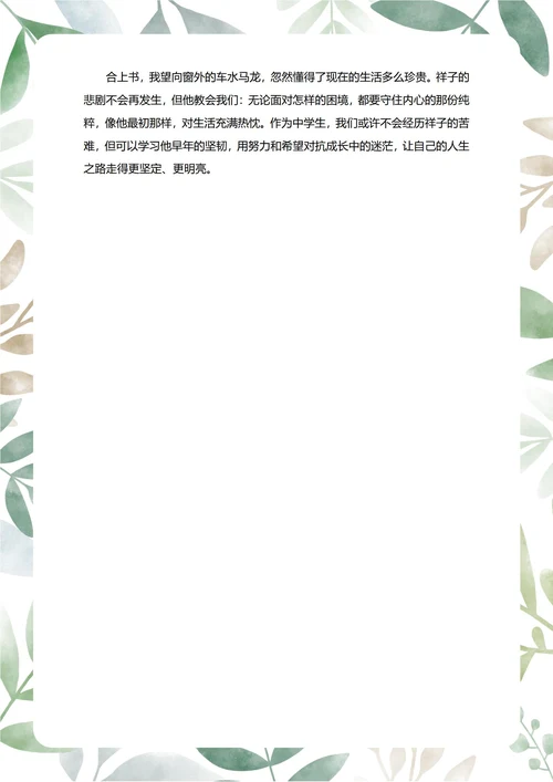 骆驼祥子读后感中学生阅读笔记