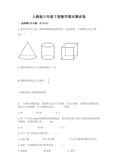 人教版六年级下册数学期末测试卷（黄金题型）word版.docx