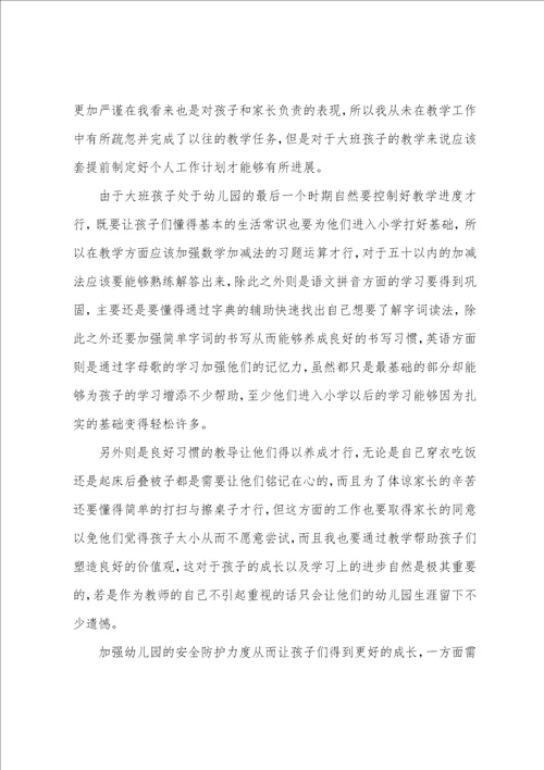 大班幼师个人工作计划10篇幼儿园大班上学期班级工作总结