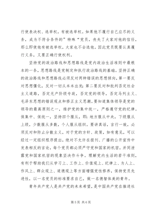 关于发展对象的培训心得.docx