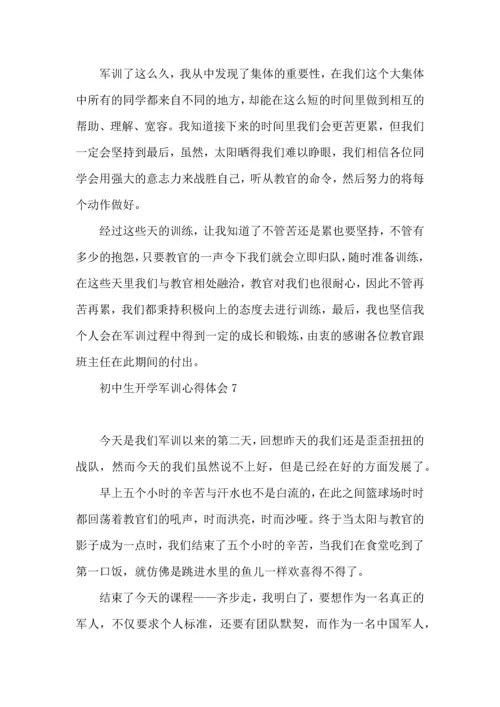 初中生开学军训心得体会(15篇)（一）.docx