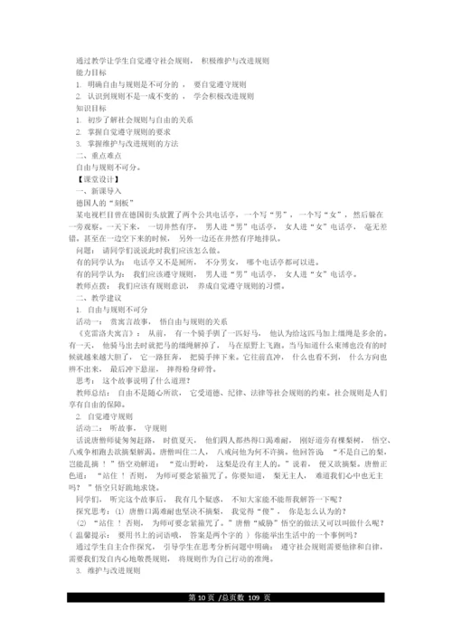 最新部编版八年级道德与法治上册教案全册.docx