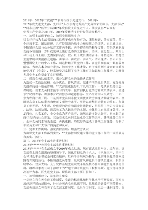 2022先进党组织事迹材料.docx