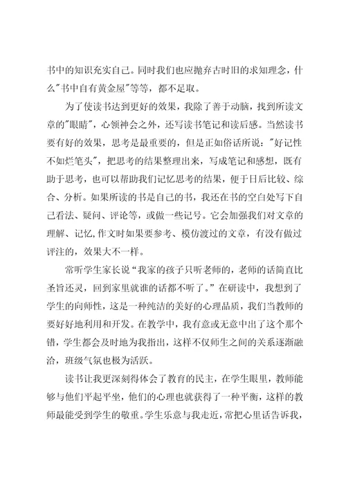 教师读书心得体会3篇