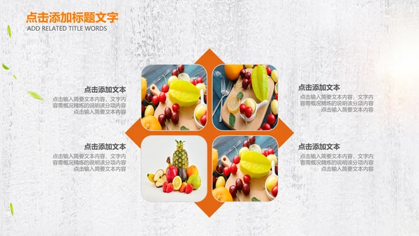 绿色有机新鲜水果水果捞果蔬PPT模板