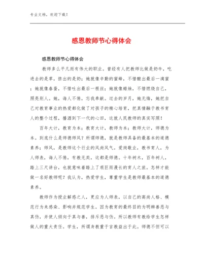 2023年感恩教师节心得体会范文18篇合辑.docx