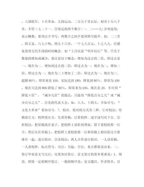 精编之论文的行款格式.docx