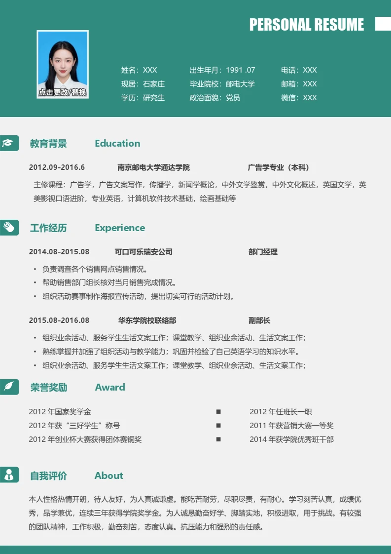 个人简历求职简历岗位通用word模版