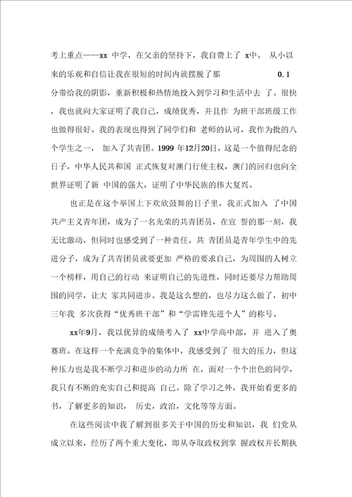 入党自传范文