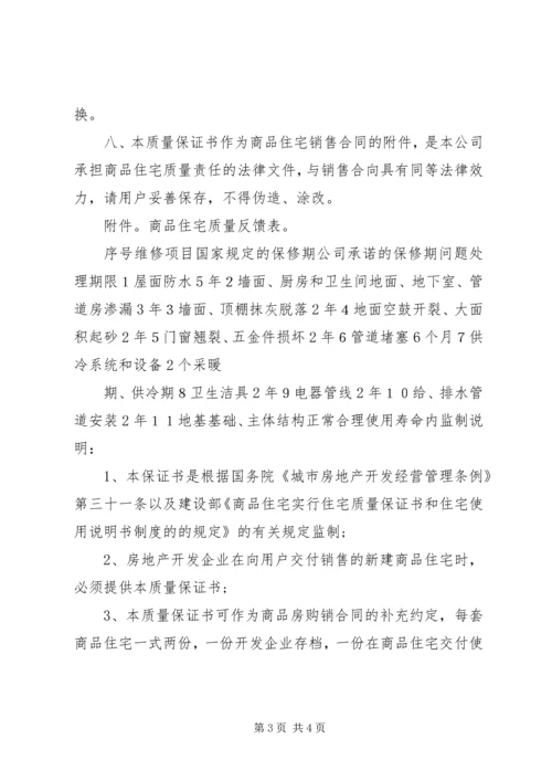 住房质量保证书 (8).docx