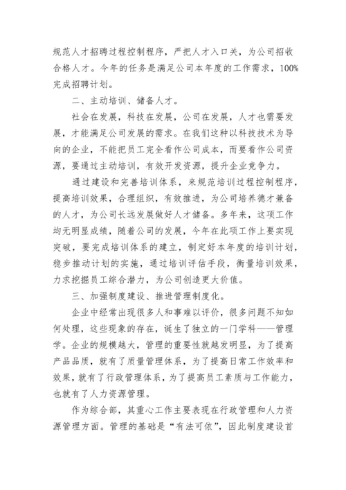 2023综合部年度工作计划范文.docx