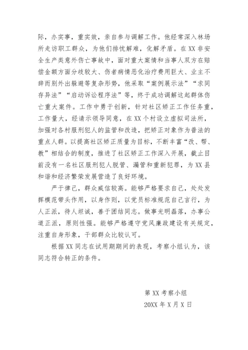 【组织党建】干部考察材料范文（10篇）.docx