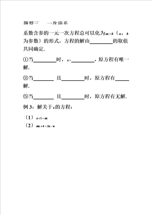 精选含参数的一元一次方程教案