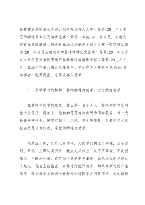 优秀少先队员先进事迹材料500字.docx