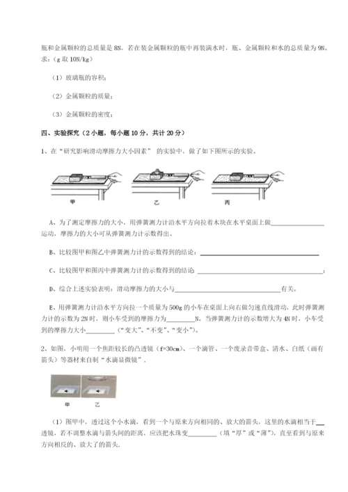 滚动提升练习四川广安友谊中学物理八年级下册期末考试章节训练练习题（含答案详解）.docx