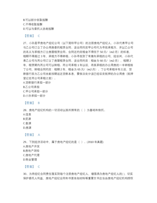 2022年吉林省房地产经纪人之职业导论自测题型题库（精选题）.docx