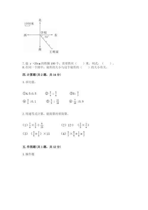 六年级数学上册期末考试卷及答案下载.docx