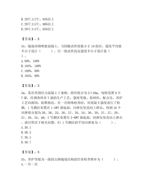 2023年试验检测师之桥梁隧道工程题库（原创题）