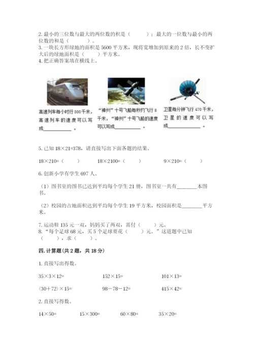 冀教版四年级下册数学第三单元 三位数乘以两位数 测试卷及答案【历年真题】.docx