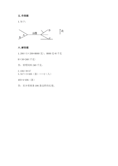 小学数学三年级下册期中测试卷及答案（最新）.docx