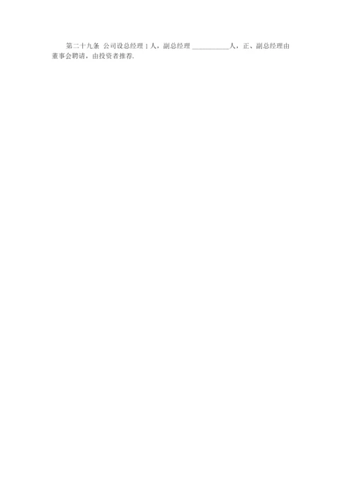 外商独资企业章程.docx