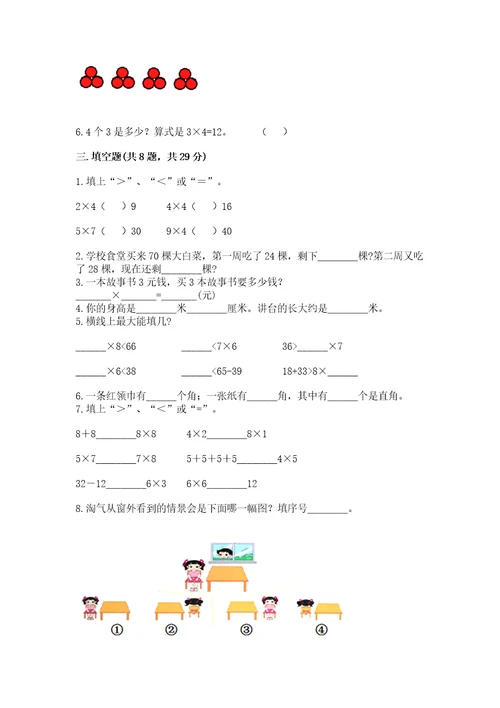 小学数学试卷二年级上册数学期末测试卷精品（b卷）