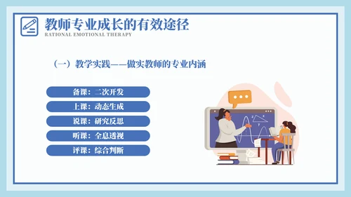 网站风教师专业成长教师培训PPT模板